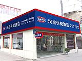 汉庭快捷酒店（南京珠江路二店）(Hanting Express (Zhujiang Road Er))