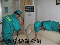 南京为宁保洁服务公司