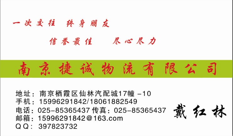 南京捷诚物流有限公司
