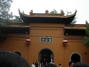 灵古寺公园